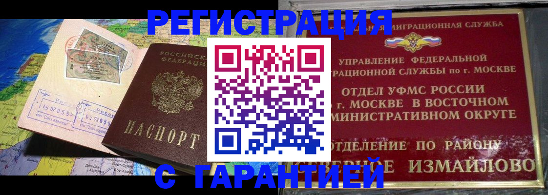 прописка штамп в Петропавловске-Камчатском
