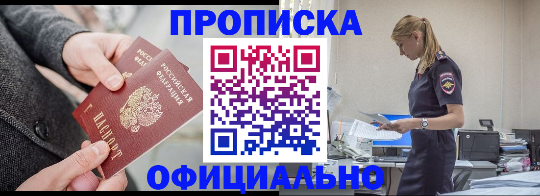 прописка для работы в Петропавловске-Камчатском