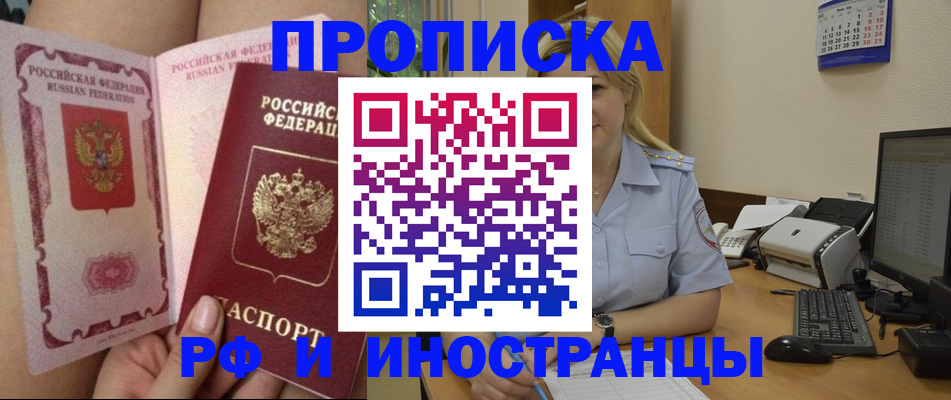 прописка для работы в Петропавловске-Камчатском