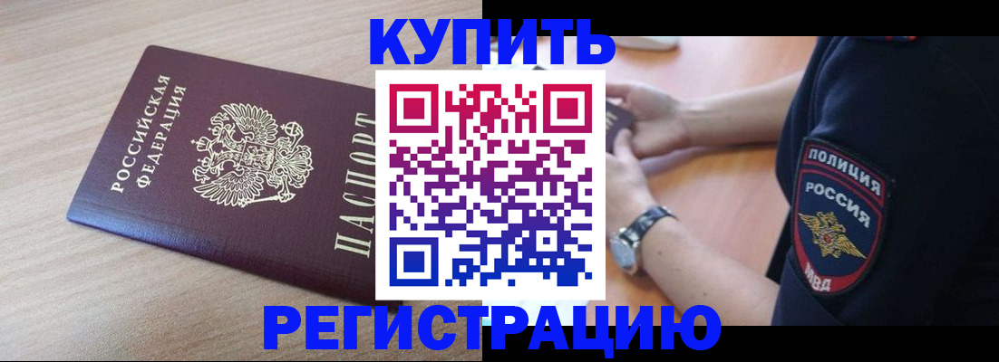 прописка законно в Петропавловске-Камчатском