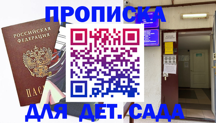 регистрация для дет. сада в Петропавловске-Камчатском